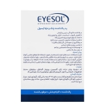 پد پاک کننده پلک و مژه بسته 14عددی آیسول