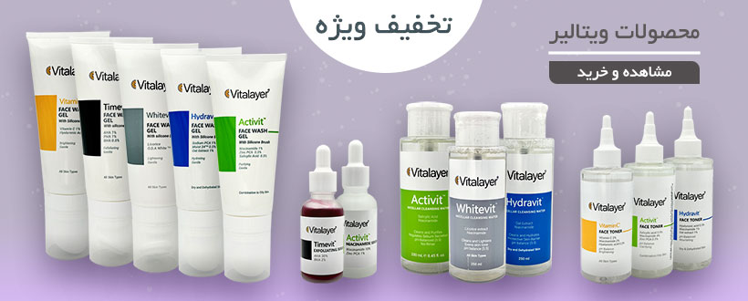 محصولات ویتالیر بیژن گالری